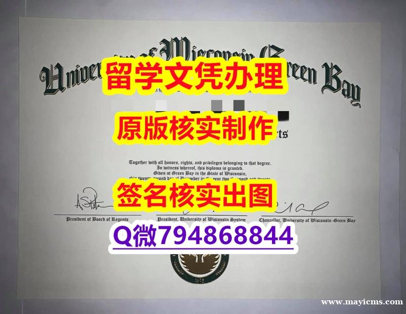 伪造本科假学历《UW–Green Bay文凭证书PDF版】购买学士毕业证 伪造本科假学历《UW–Green Bay文凭证书PDF版】购买学士毕业证