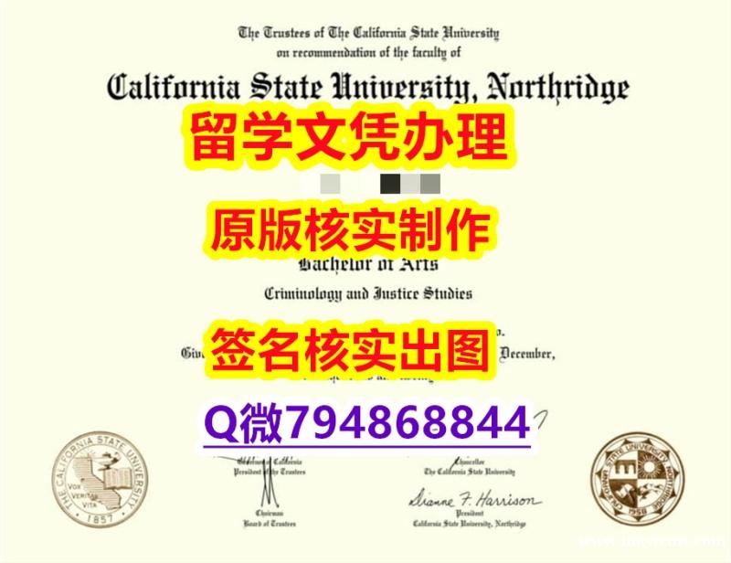 2021版《CSUN文凭证书防伪工艺】造假本科假学历 2021版《CSUN文凭证书防伪工艺】造假本科假学历