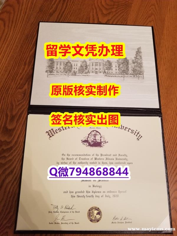 应付父母挂科办理《WIU文凭证书全套】造假硕士学位证书 应付父母挂科办理《WIU文凭证书全套】造假硕士学位证书