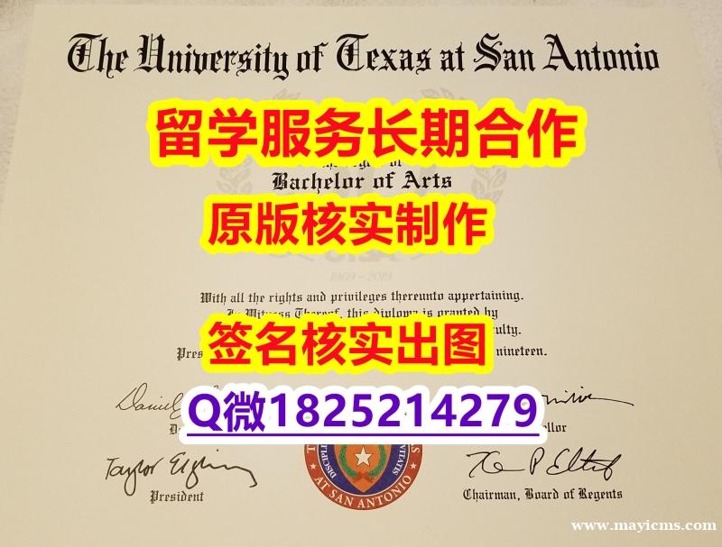 留学生学历认证UTSA学位证书伪造】【留学学位】 留学生学历认证UTSA学位证书伪造】【留学学位】