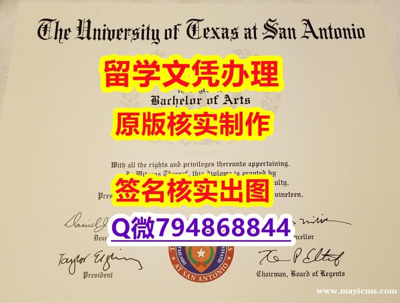 学位证遗失《UTSA文凭证书一版一核实做】办理学士学位证书 学位证遗失《UTSA文凭证书一版一核实做】办理学士学位证书