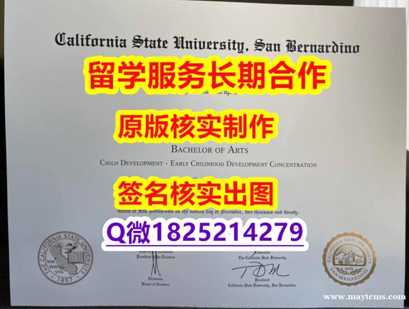 补办本科毕业证CSUSB学位证书制作要多久】伪造成绩单 补办本科毕业证CSUSB学位证书制作要多久】伪造成绩单
