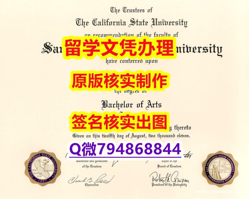 雅思托福学历认证《SF State文凭证书2021版】国外学历认证 雅思托福学历认证《SF State文凭证书2021版】国外学历认证