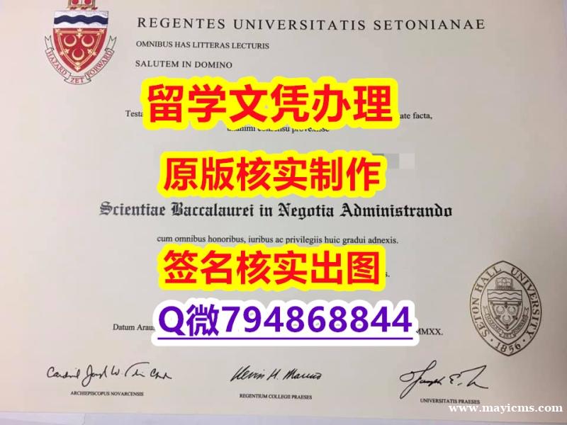 办理硕士《SHU文凭证书学士学历】美国高校毕业证办理 办理硕士《SHU文凭证书学士学历】美国高校毕业证办理