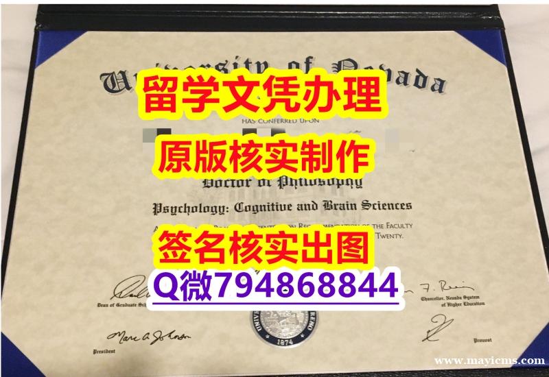 高端定做《UNR文凭证书全套办理】办理硕士成绩单 高端定做《UNR文凭证书全套办理】办理硕士成绩单