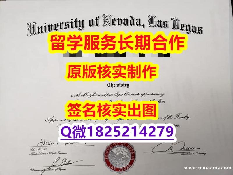 2018版UNLV学位证书在哪里可以伪造】伪造研究生文凭证书 2018版UNLV学位证书在哪里可以伪造】伪造研究生文凭证书