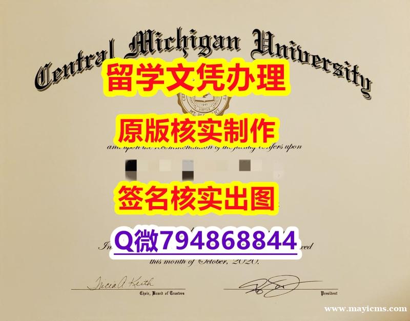 《假学位证》《CMU文凭证书-留信认证有什么用】办理硕士文凭证书 《假学位证》《CMU文凭证书-留信认证有什么用】办理硕士文凭证书
