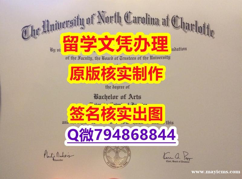 补办《UNCC文凭证书-留信认证有什么用】造假硕士毕业证 补办《UNCC文凭证书-留信认证有什么用】造假硕士毕业证