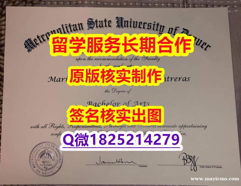 购买MSU Denver学位证书高仿】补办假学历 购买MSU Denver学位证书高仿】补办假学历