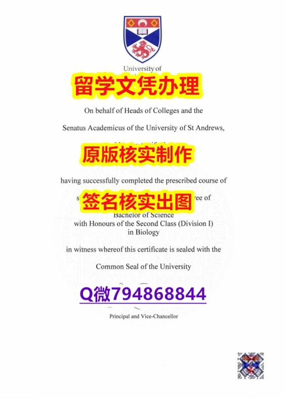 首选可靠制作《St Andrews文凭证书精仿】购买成绩单 首选可靠制作《St Andrews文凭证书精仿】购买成绩单