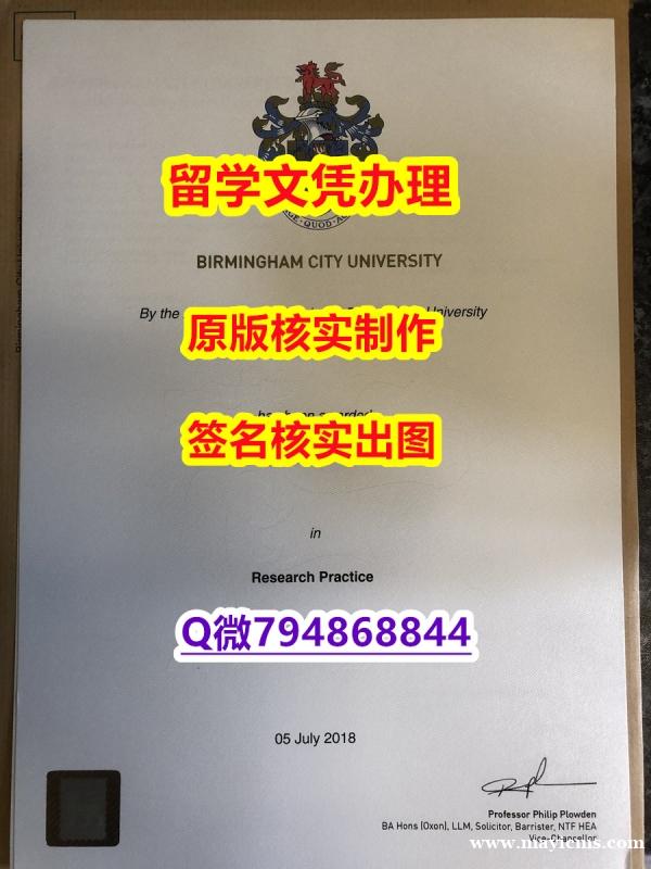 2021版《BCU文凭证书硕士学历】购买成绩单 2021版《BCU文凭证书硕士学历】购买成绩单