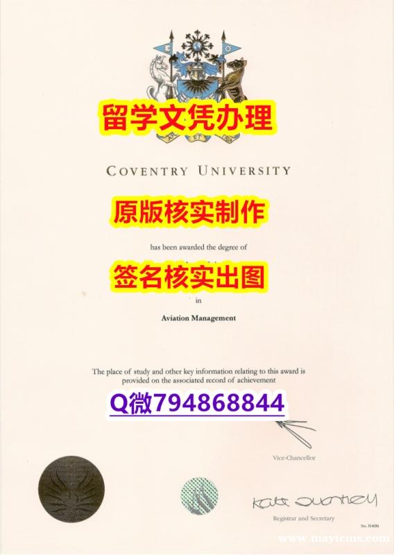 伪造本科假学历《Coventry文凭证书在哪里可以办】外国毕业证书在中国可以用吗? 伪造本科假学历《Coventry文凭证书在哪里可以办】外国毕业证书在中国可以用吗?