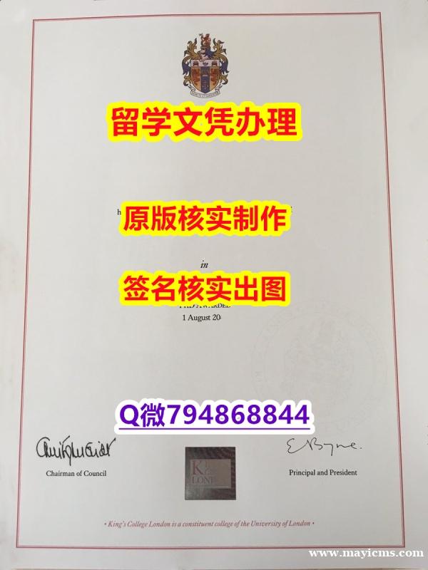 《案例》《KCL文凭证书24小时在线办】挂科拿不到毕业证怎么办 《案例》《KCL文凭证书24小时在线办】挂科拿不到毕业证怎么办