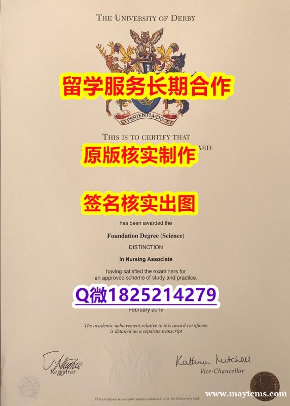 学位认证国内认可Derby学位证书代做】购买毕业证 学位认证国内认可Derby学位证书代做】购买毕业证