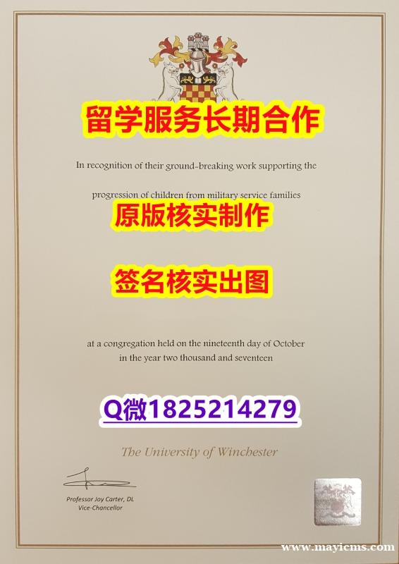 办理大学本科硕士Winchester学位证书全套伪造】伪造文凭证书 办理大学本科硕士Winchester学位证书全套伪造】伪造文凭证书