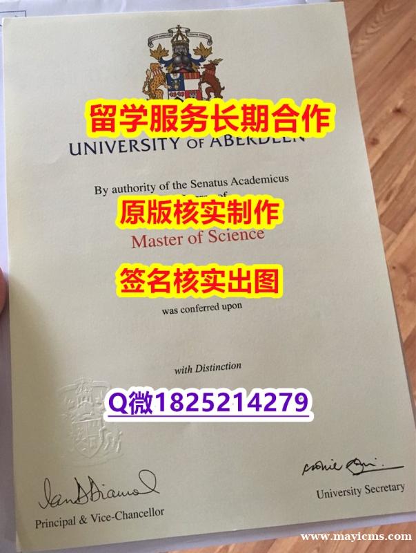 留学没办法毕业Aberdeen学位证书仿制】伪造研究生假学历 留学没办法毕业Aberdeen学位证书仿制】伪造研究生假学历