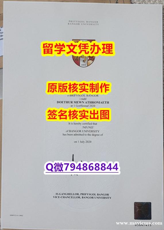 定制国外《Bangor文凭证书offer录取通知书】办理研究生毕业证成绩单 定制国外《Bangor文凭证书offer录取通知书】办理研究生毕业证成绩单