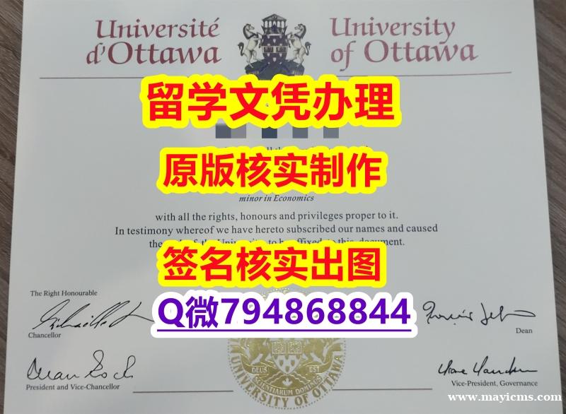 购买硕士文凭证书《uOttawa文凭证书细节实拍图】造假学士学位证书 购买硕士文凭证书《uOttawa文凭证书细节实拍图】造假学士学位证书
