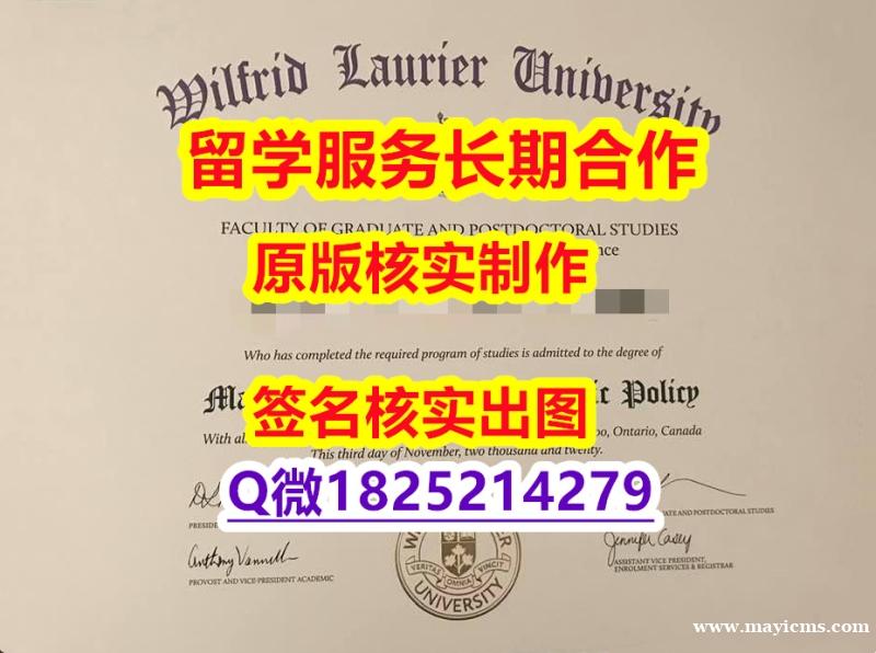 退学办毕业证WLU学位证书照片】国外烫金照片 退学办毕业证WLU学位证书照片】国外烫金照片