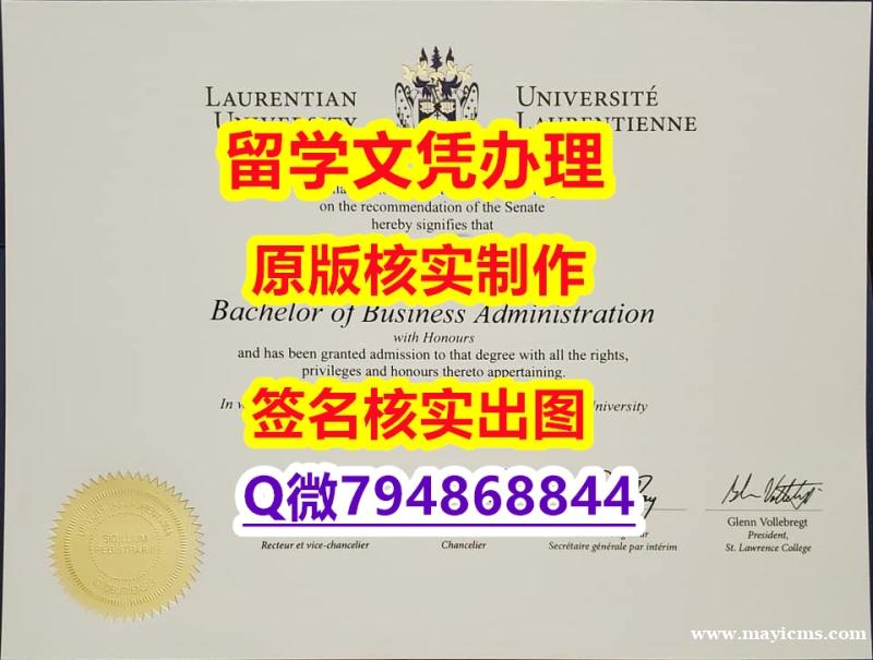 国内在哪里有《Laurentian文凭证书留信网认证】购买研究生毕业证成绩单 国内在哪里有《Laurentian文凭证书留信网认证】购买研究生毕业证成绩单