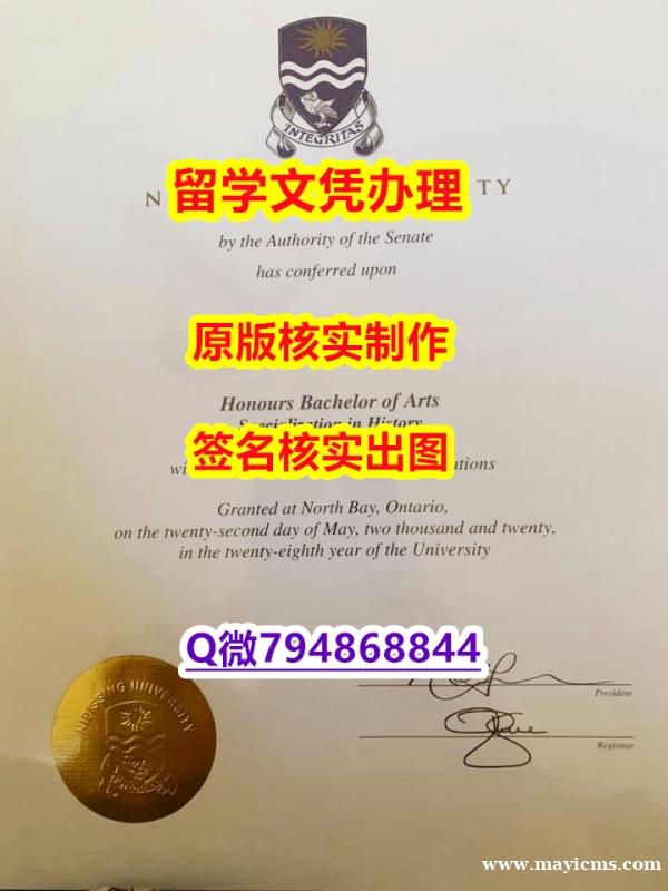 留学生办理学历认证《Nipissing文凭证书全套服务】办美国学位证 留学生办理学历认证《Nipissing文凭证书全套服务】办美国学位证