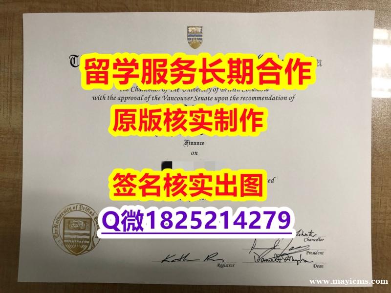 办理UBC学位证书全套服务】办美国学位证 办理UBC学位证书全套服务】办美国学位证
