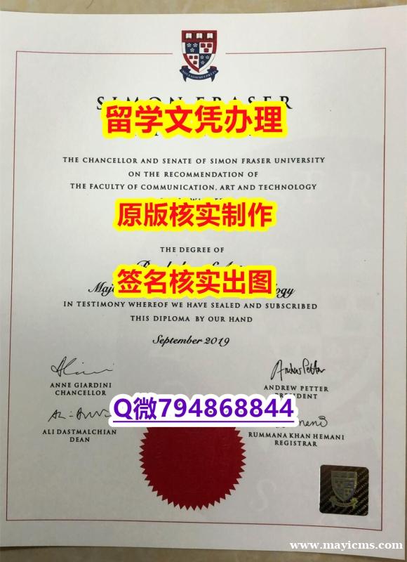补办学士文凭证书《SFU文凭证书怎么样办】购买本科成绩单 补办学士文凭证书《SFU文凭证书怎么样办】购买本科成绩单