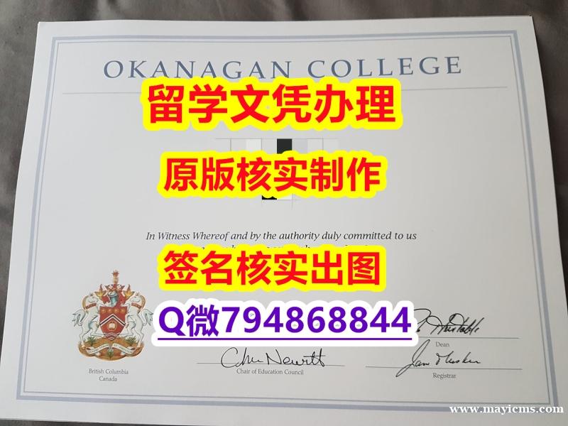 【留学毕业文凭】《OUC文凭证书全套伪造】造假学士毕业证 【留学毕业文凭】《OUC文凭证书全套伪造】造假学士毕业证