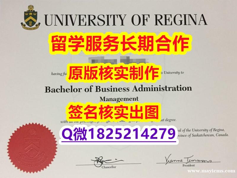 硕士学生伪造U of R学位证书快速拿到】伪造硕士文凭证书 硕士学生伪造U of R学位证书快速拿到】伪造硕士文凭证书