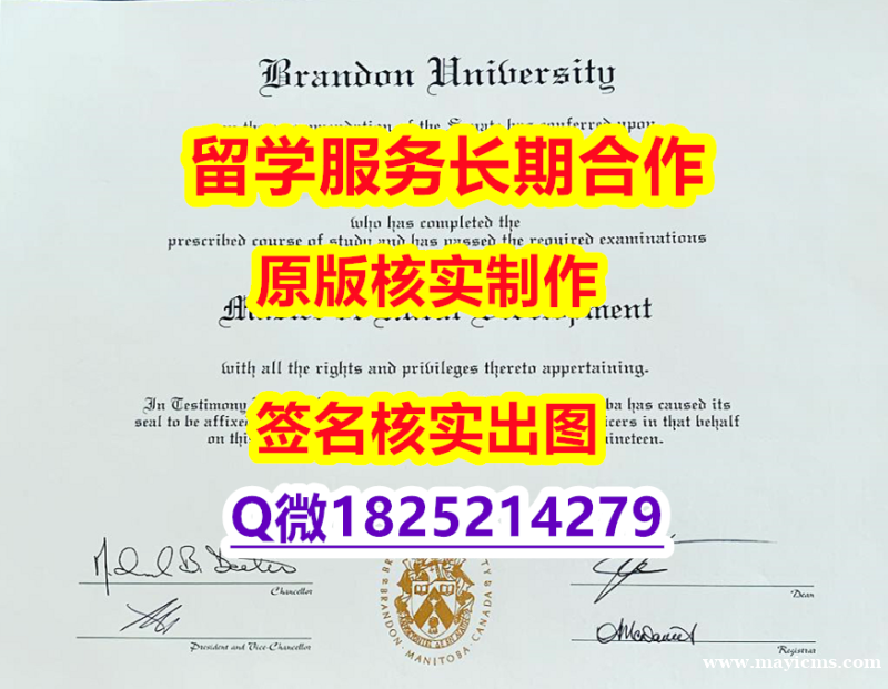 留信学历认证Brandon学位证书精仿】造假本科毕业证 留信学历认证Brandon学位证书精仿】造假本科毕业证