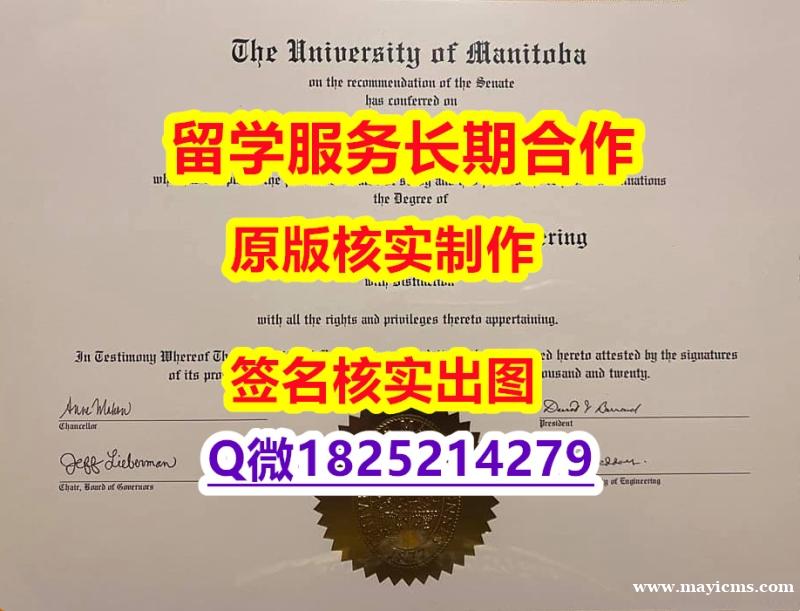 学位证是什么Manitoba学位证书怎么买】补办硕士文凭证书 学位证是什么Manitoba学位证书怎么买】补办硕士文凭证书