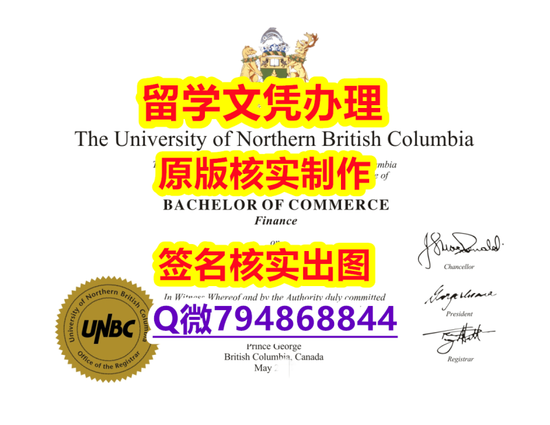 质量保证《UNBC文凭证书学籍信息入库】补办假学历 质量保证《UNBC文凭证书学籍信息入库】补办假学历