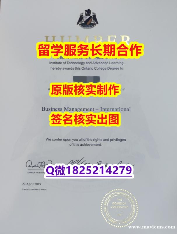 钢印查看Humber学位证书代办】购买硕士毕业证成绩单 钢印查看Humber学位证书代办】购买硕士毕业证成绩单