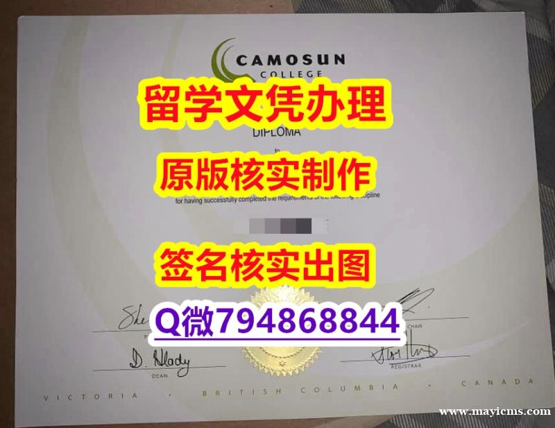 伪造硕士《Camosun文凭证书推荐】伪造本科毕业证成绩单 伪造硕士《Camosun文凭证书推荐】伪造本科毕业证成绩单