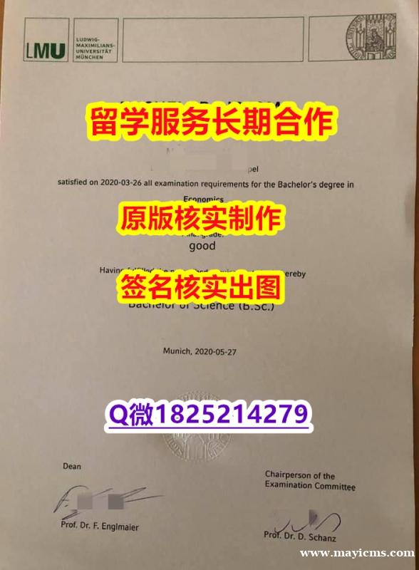 2023版毕业证文凭LMU学位证书制作❤️】造假毕业证 2023版毕业证文凭LMU学位证书制作❤️】造假毕业证
