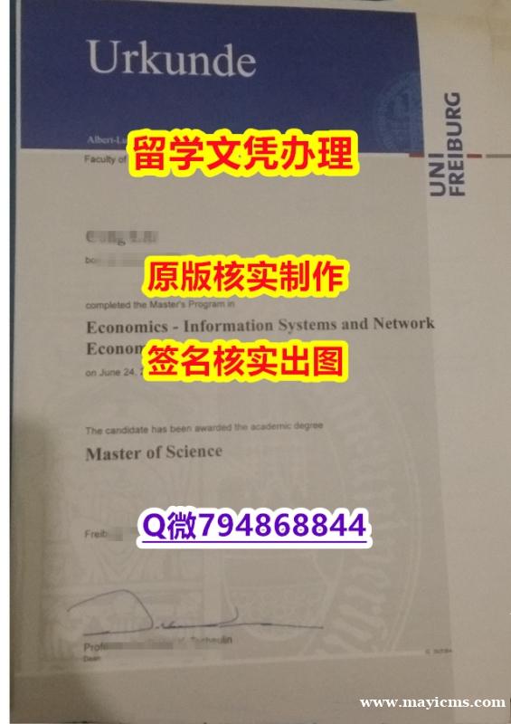 补办文凭证书《弗莱堡大学文凭证书怎么样做】伪造学士成绩单 补办文凭证书《弗莱堡大学文凭证书怎么样做】伪造学士成绩单