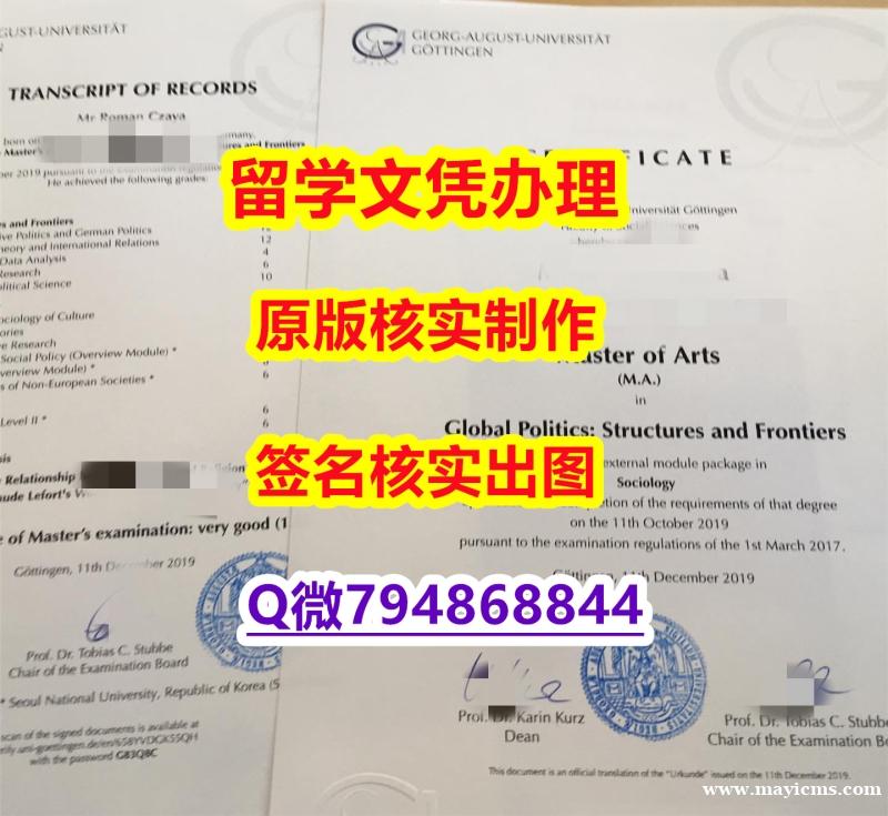 造假硕士《哥廷根大学文凭证书免费咨询】伪造硕士毕业证成绩单 造假硕士《哥廷根大学文凭证书免费咨询】伪造硕士毕业证成绩单