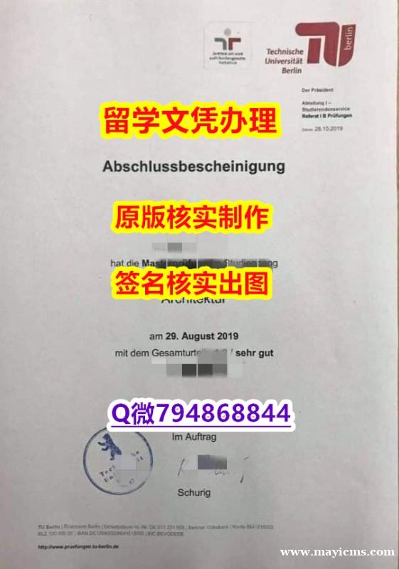 毕业证丢了怎么办《TUB文凭证书精仿】【留学德国】 毕业证丢了怎么办《TUB文凭证书精仿】【留学德国】
