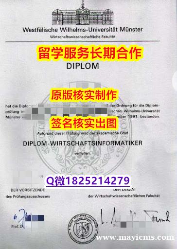 留学生学历认证明斯特大学学位证书最新版】购买硕士毕业证成绩单 留学生学历认证明斯特大学学位证书最新版】购买硕士毕业证成绩单