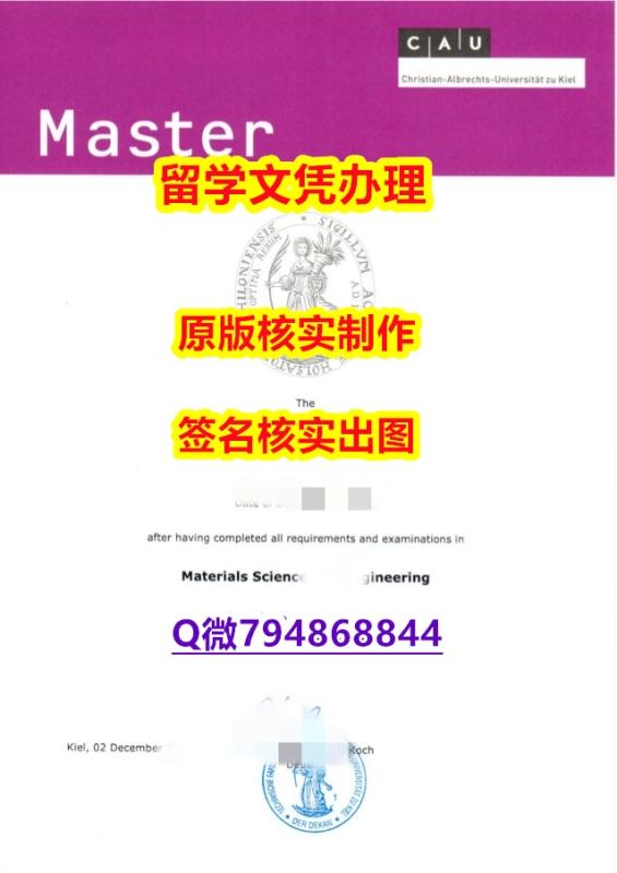 【留学加拿大】《基尔大学文凭证书offer录取通知书】造假硕士毕业证 【留学加拿大】《基尔大学文凭证书offer录取通知书】造假硕士毕业证
