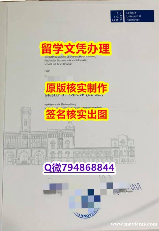 高级文凭证书《汉诺威LUH大学文凭证书质量保证】办理硕士学位证书 高级文凭证书《汉诺威LUH大学文凭证书质量保证】办理硕士学位证书