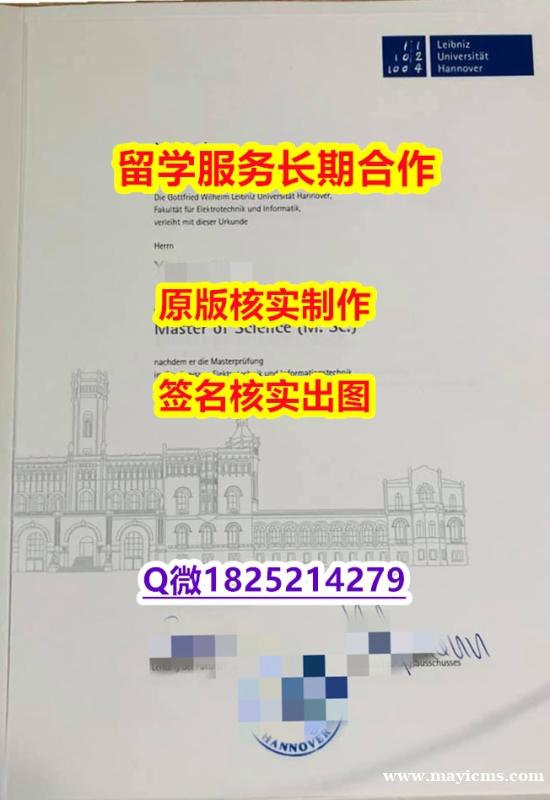 伪造研究生文凭证书汉诺威LUH学位证书学士学历】伪造硕士假学历 伪造研究生文凭证书汉诺威LUH学位证书学士学历】伪造硕士假学历