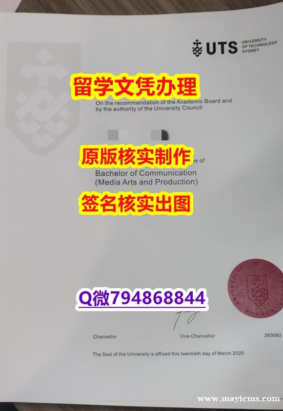 伪造学士《UTS文凭证书2026版】购买学士学位证书 伪造学士《UTS文凭证书2026版】购买学士学位证书