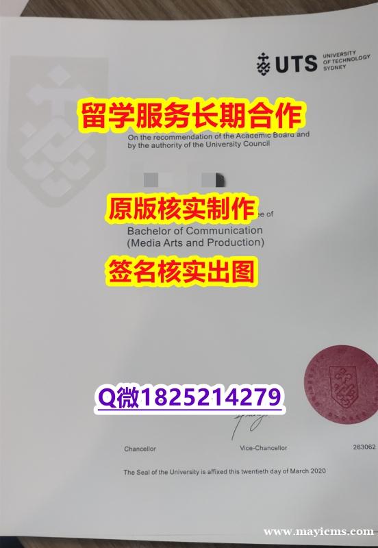 造假研究生学位证书UTS学位证书永久存档】办理学士文凭证书 造假研究生学位证书UTS学位证书永久存档】办理学士文凭证书