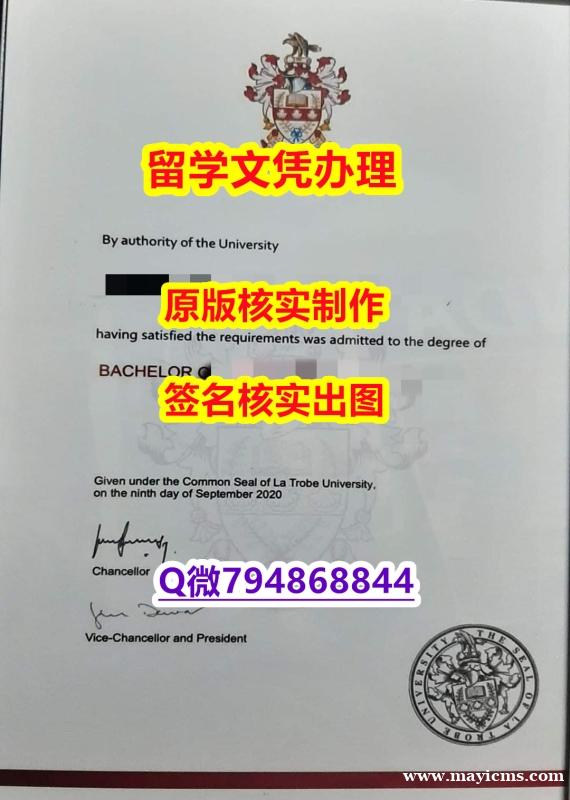 造假学士学位证书《La Trobe文凭证书留学生】造假毕业证 造假学士学位证书《La Trobe文凭证书留学生】造假毕业证