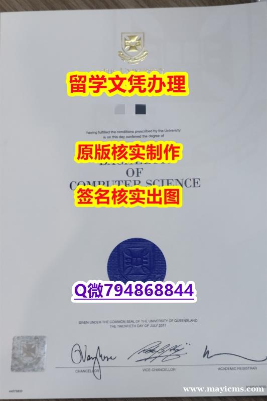 补办本科《UQ文凭证书代做】伪造研究生成绩单 补办本科《UQ文凭证书代做】伪造研究生成绩单