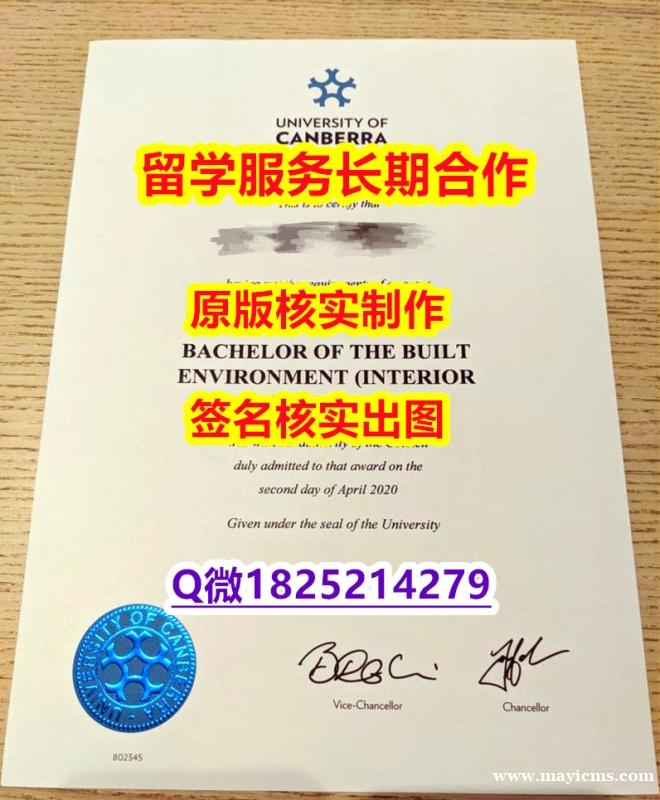 办理本科学位证书Canberra学位证书本科offer】学历认证 硕士 办理本科学位证书Canberra学位证书本科offer】学历认证 硕士