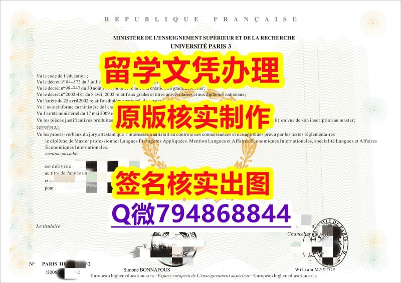 《成品扫描》《paris3文凭证书精仿】造假学位证书 《成品扫描》《paris3文凭证书精仿】造假学位证书