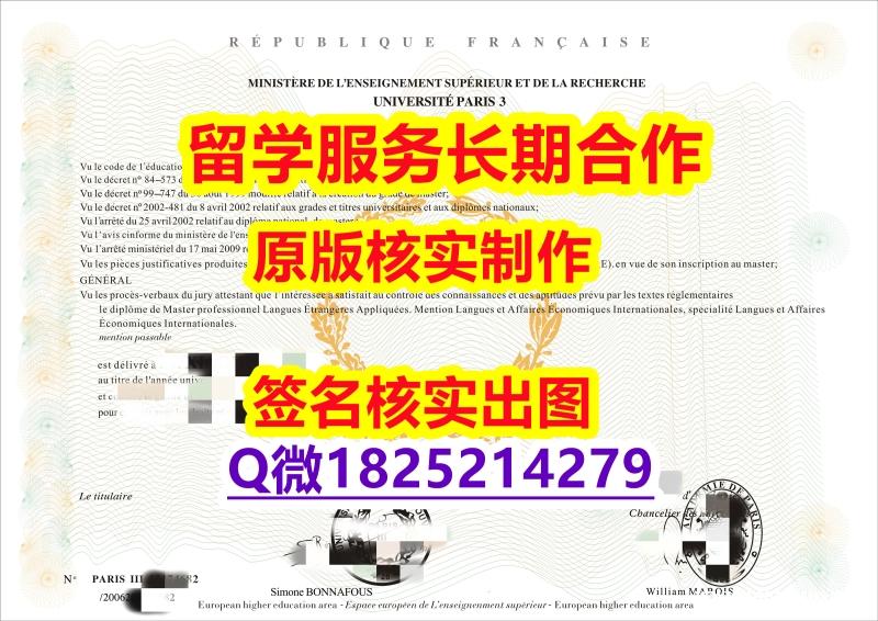 伪造研究生paris3学位证书学历】造假本科成绩单 伪造研究生paris3学位证书学历】造假本科成绩单
