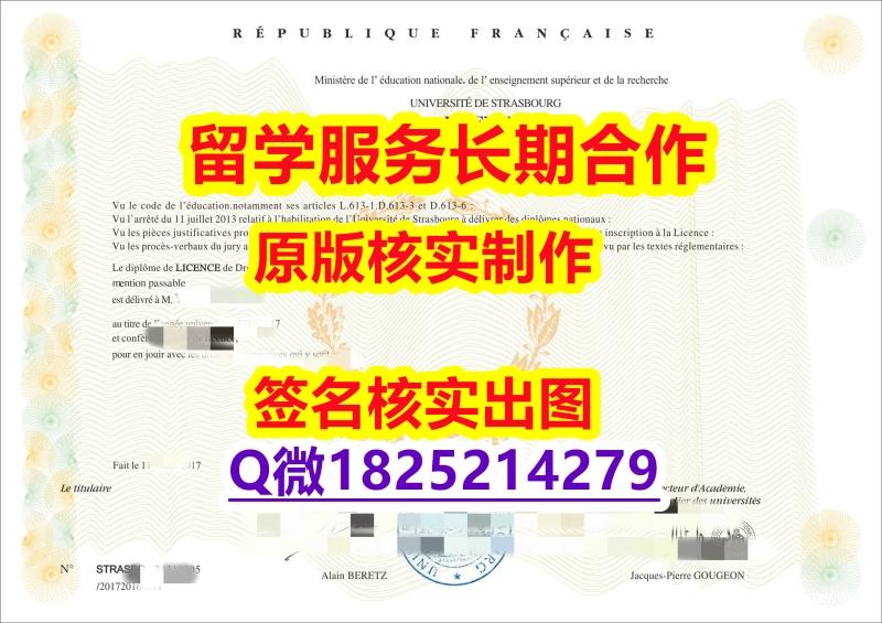 办理Unistra学位证书制作要多久】造假学士学位证书 办理Unistra学位证书制作要多久】造假学士学位证书